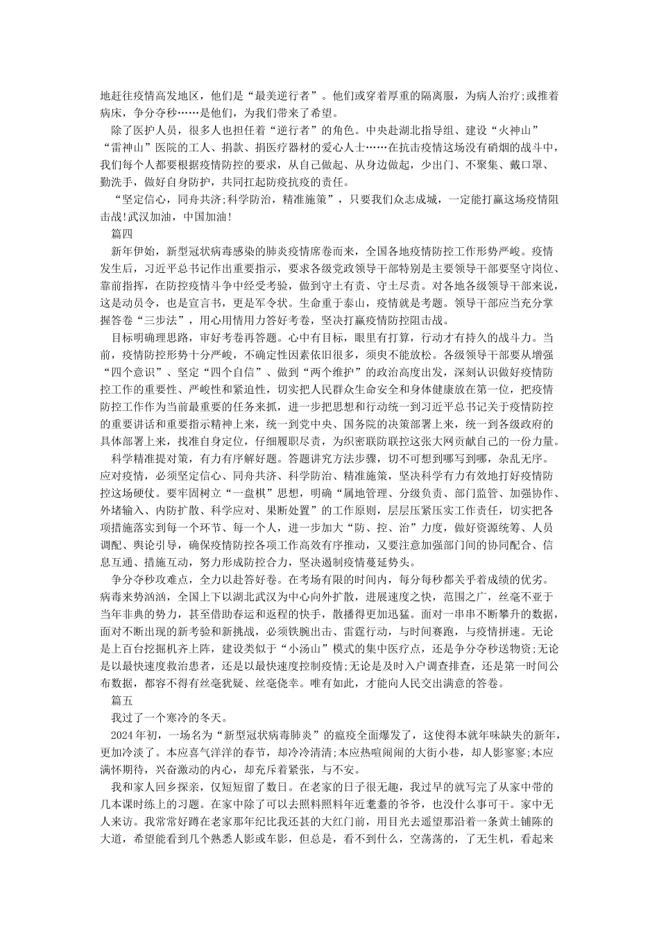 抗击疫情论文精选5篇_第3页