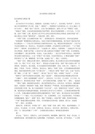 抗击疫情论文精选5篇