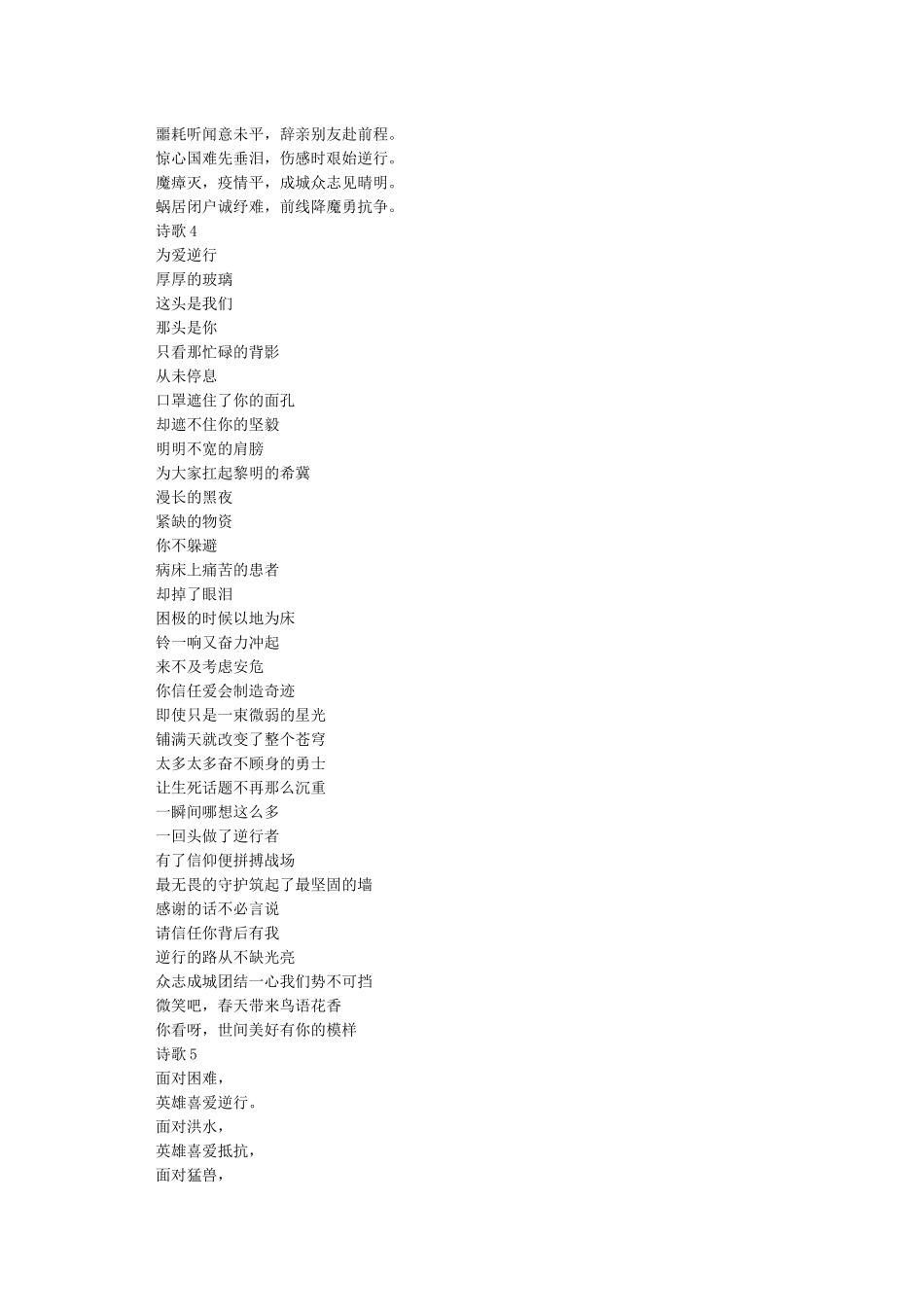 抗击疫情致敬最美逆行者诗歌5首_第2页