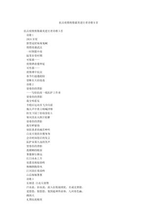 抗击疫情致敬最美逆行者诗歌5首