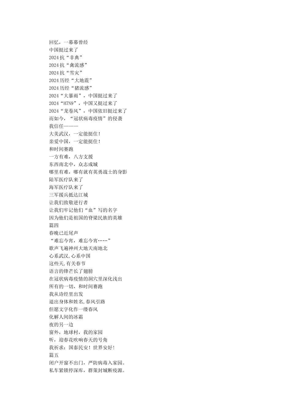 抗击疫情诗歌汇总八首-散文诗歌_第2页