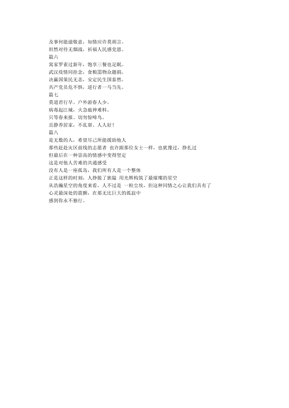 抗击疫情诗歌汇总八首-散文诗歌_第3页