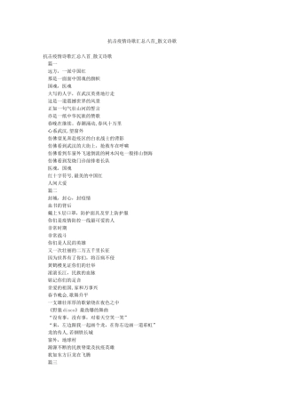 抗击疫情诗歌汇总八首-散文诗歌