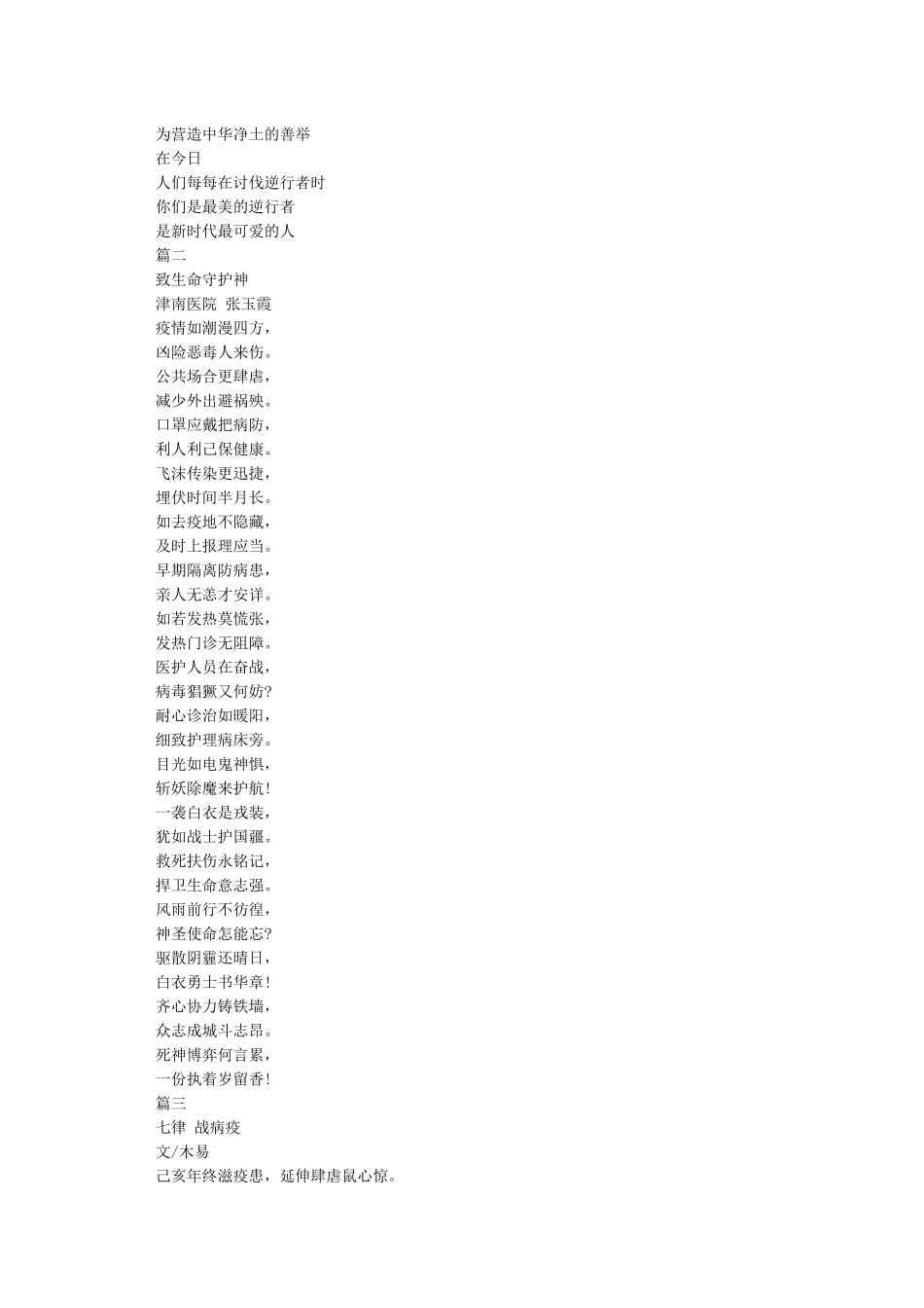 抗击疫情致敬最美逆行者诗歌10篇_第2页