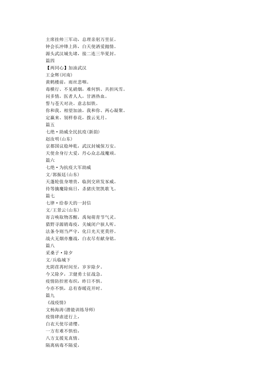抗击疫情致敬最美逆行者诗歌10篇_第3页