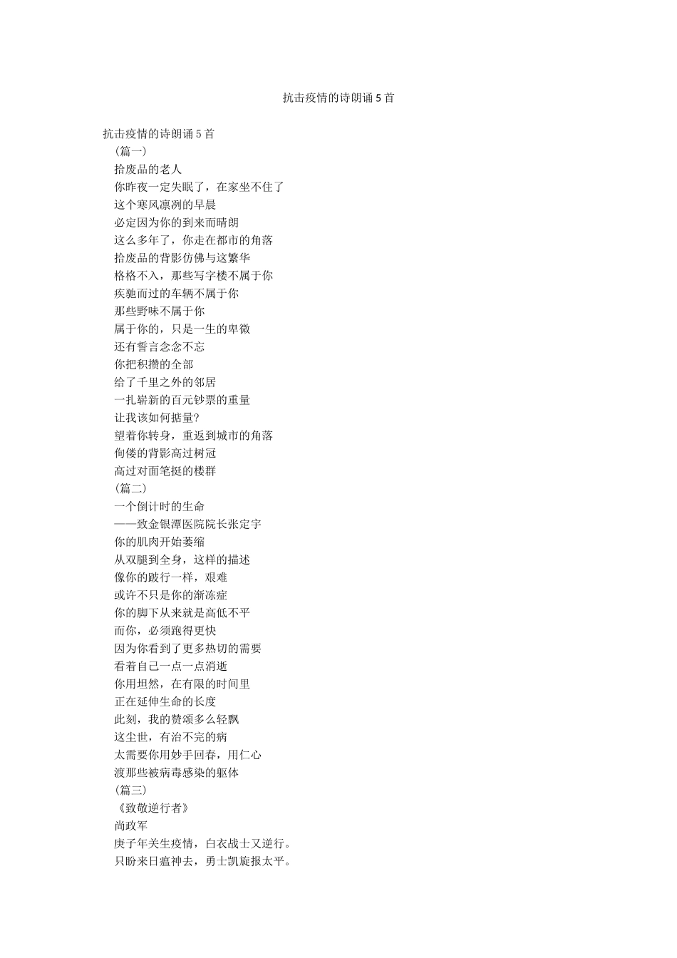抗击疫情的诗朗诵5首_第1页