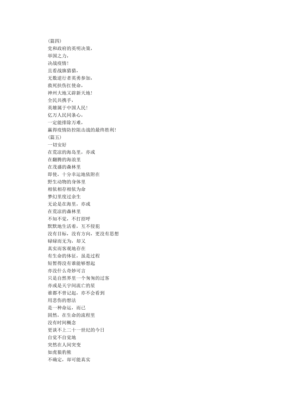 抗击疫情的诗朗诵5首_第2页