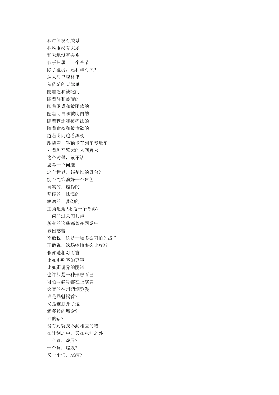 抗击疫情的诗朗诵5首_第3页