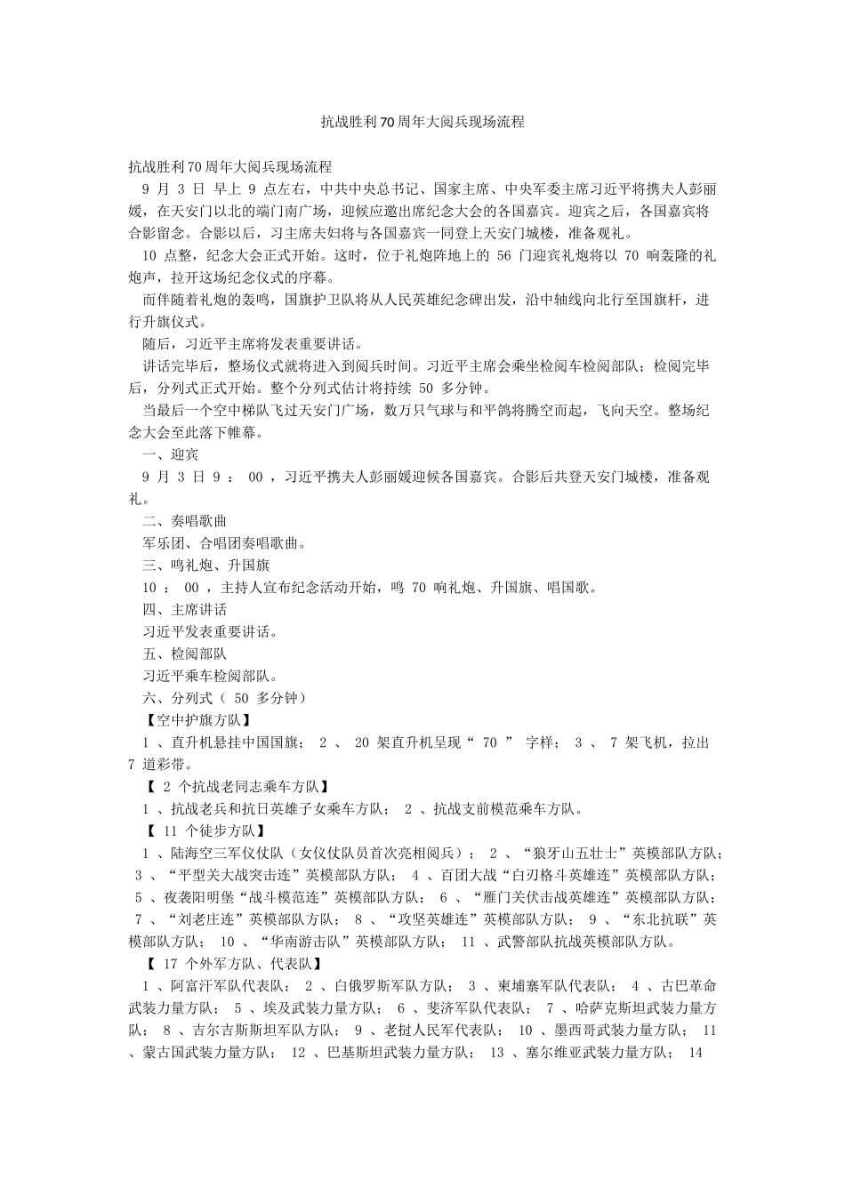 抗战胜利70周年大阅兵现场流程_第1页