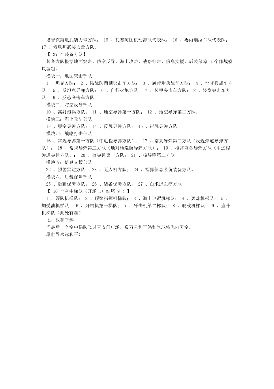 抗战胜利70周年大阅兵现场流程_第2页