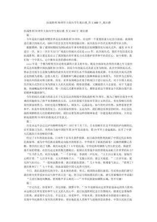 抗战胜利70周年大阅兵学生观后感-作文600字-观后感
