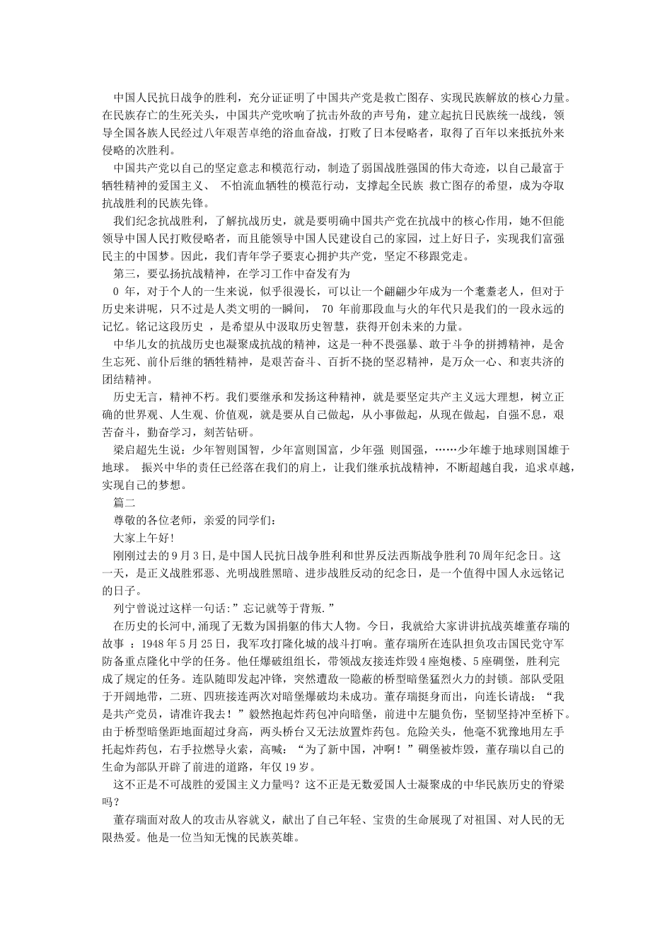 抗战胜利70周年校长国旗下讲话_第2页