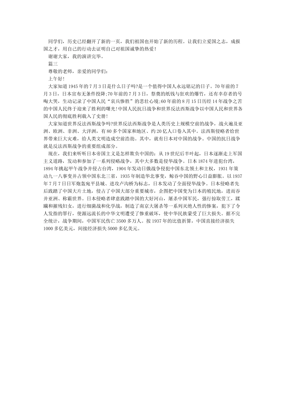 抗战胜利70周年校长国旗下讲话_第3页
