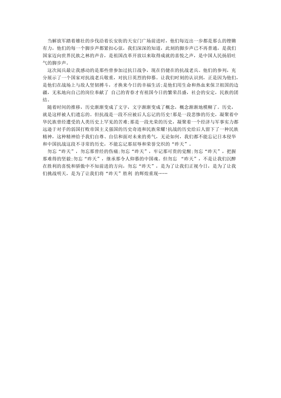 抗战胜利70周年阅兵式观后感-作文400字-观后感_第2页