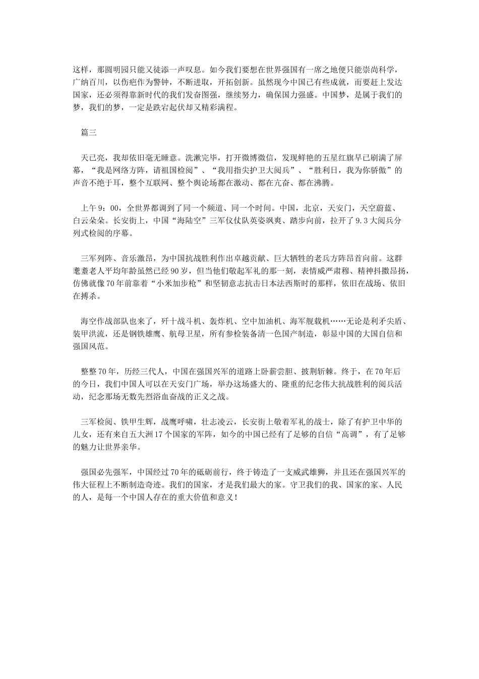 抗战胜利70周年大阅兵观后感-作文400字-观后感_第2页