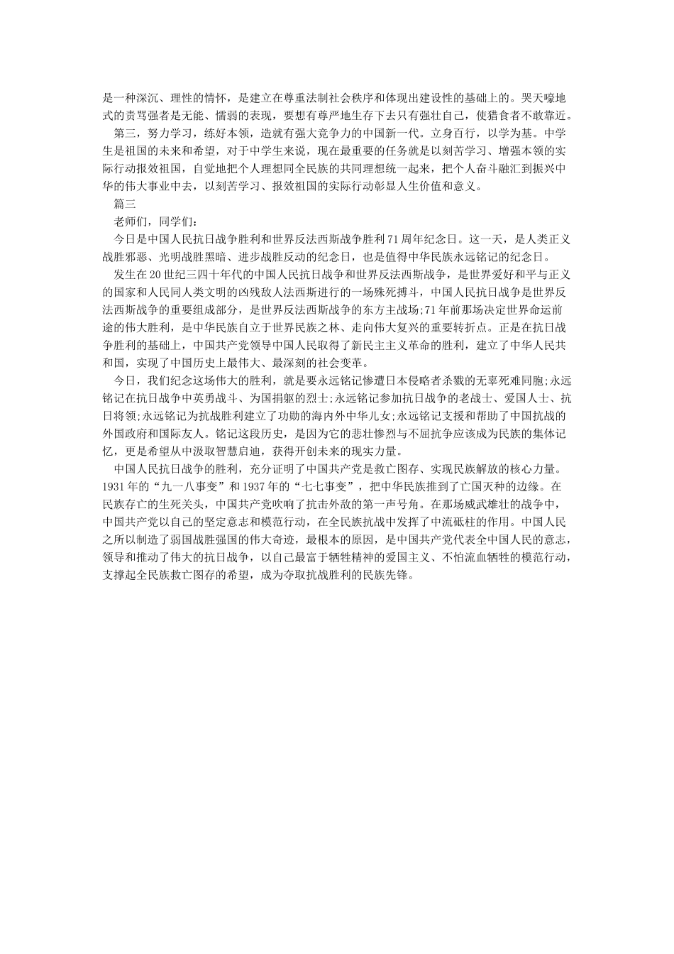 抗战胜利纪念日国旗下讲话_第2页