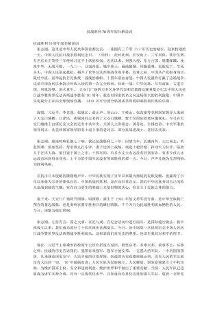 抗战胜利70周年阅兵解说词