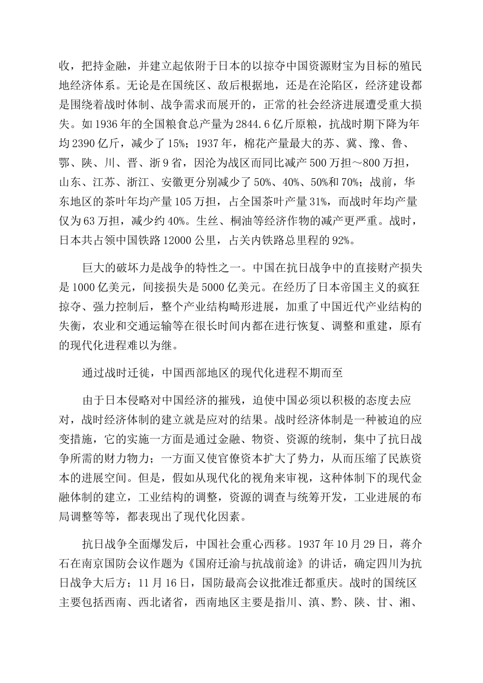 抗日战争与中国社会之变迁_第2页