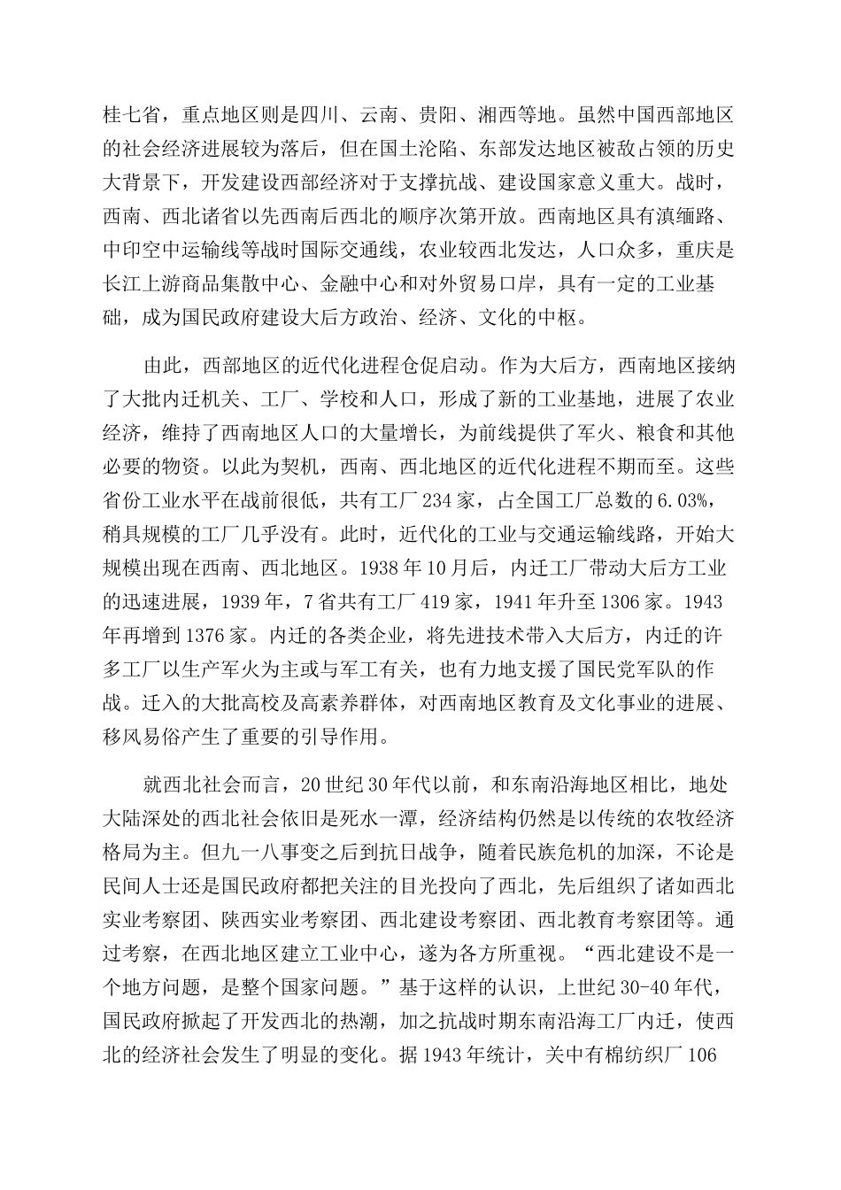 抗日战争与中国社会之变迁_第3页