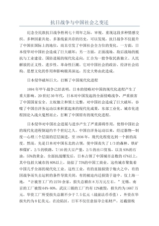 抗日战争与中国社会之变迁