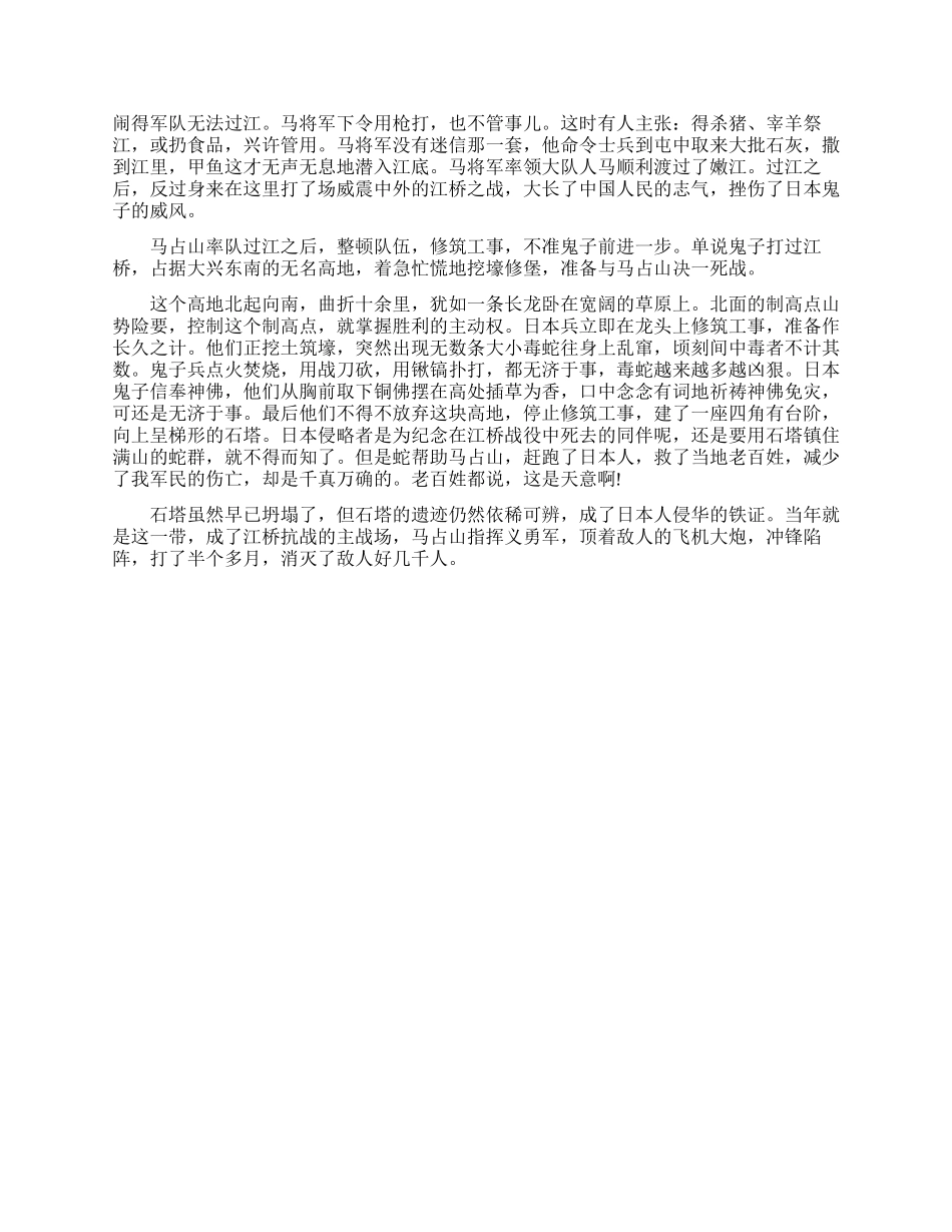 抗日战争励志故事_第2页