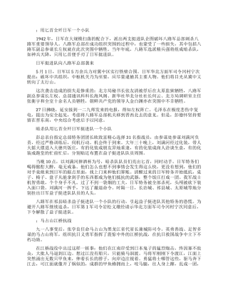 抗日战争励志故事