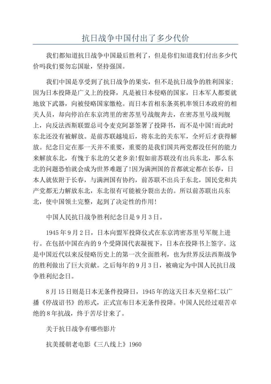 抗日战争中国付出了多少代价_第1页