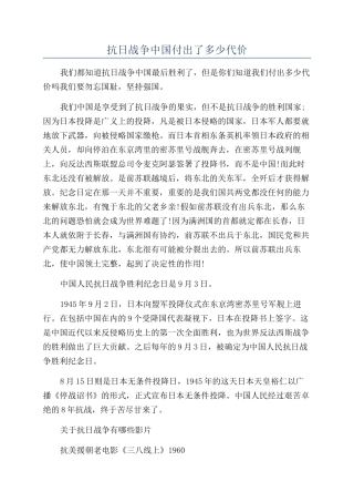 抗日战争中国付出了多少代价