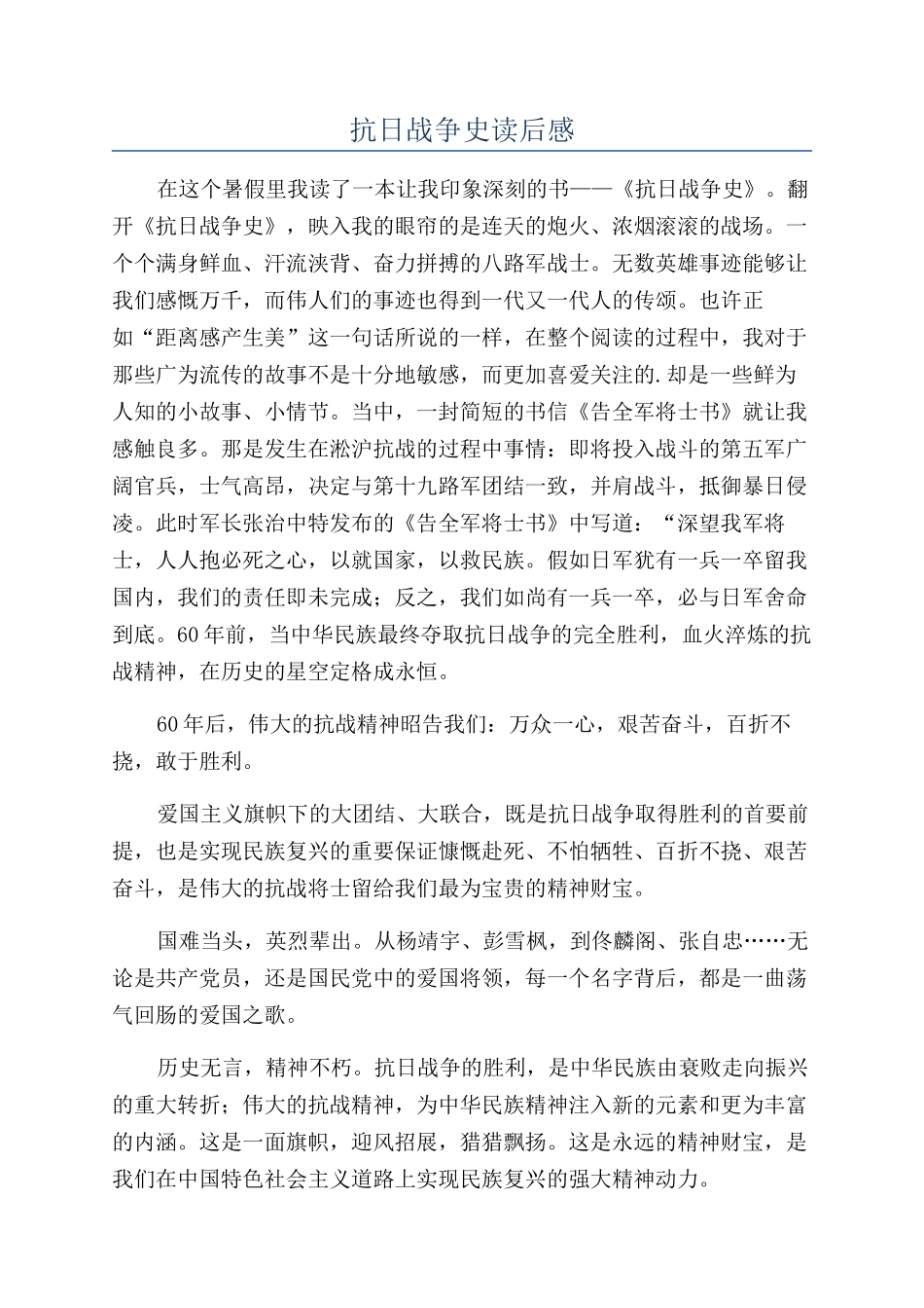 抗日战争史读后感_第1页