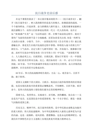 抗日战争史读后感