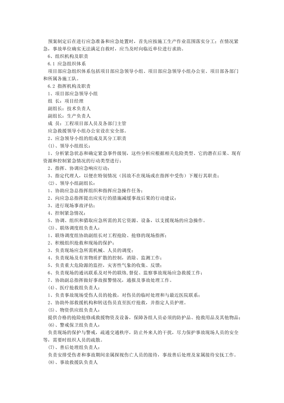 抗台风应急预案_第2页