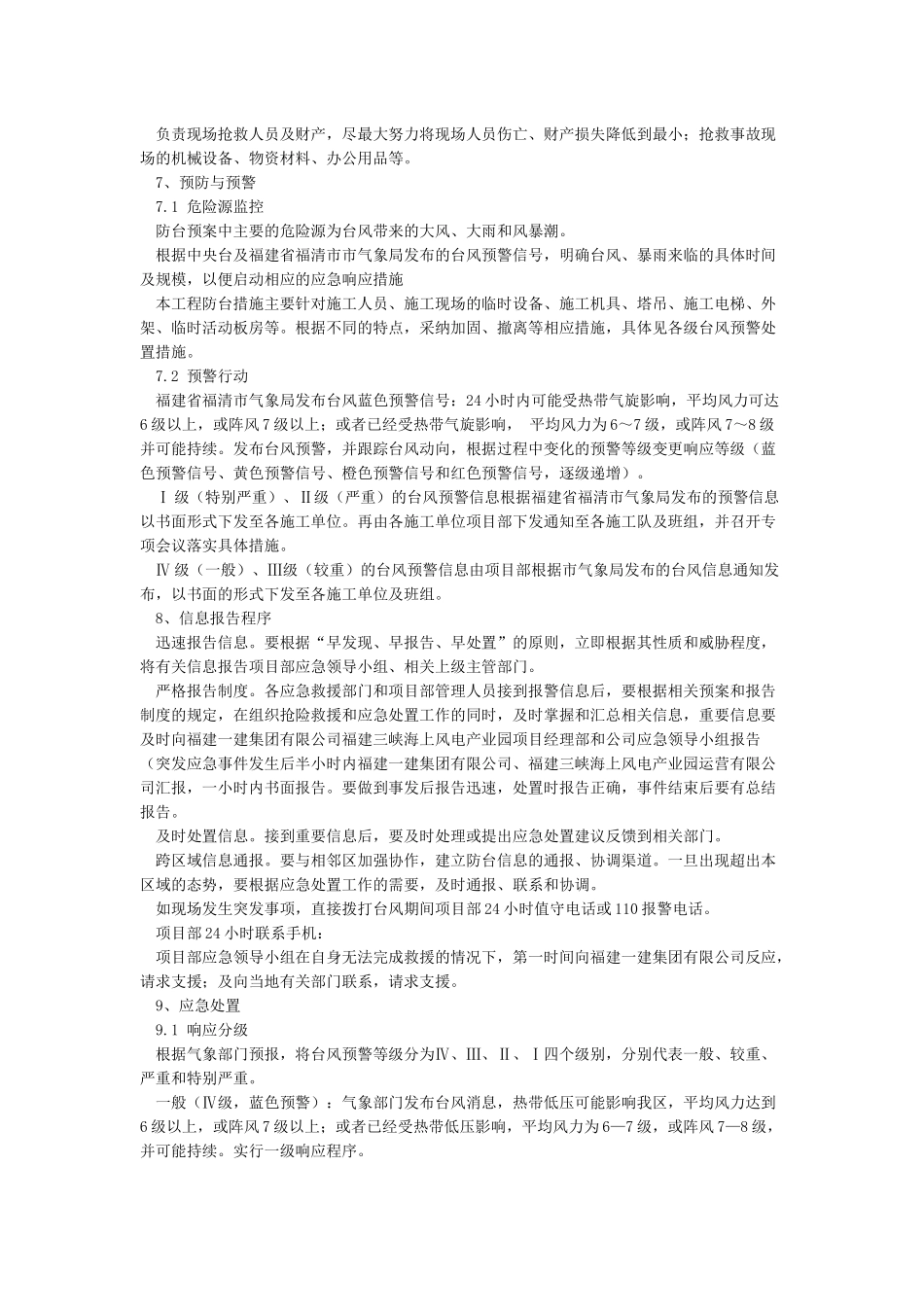 抗台风应急预案_第3页