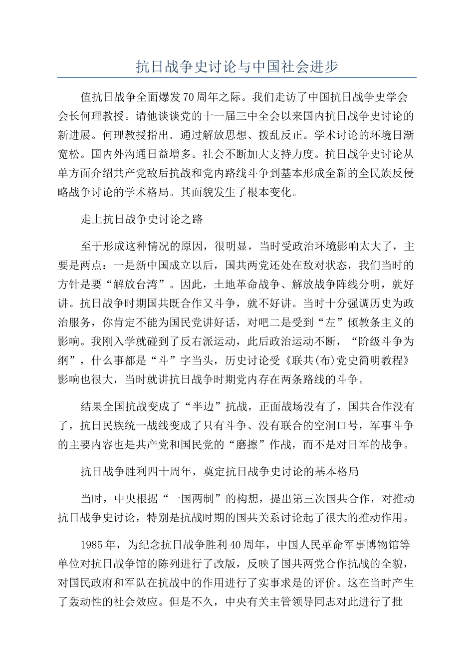 抗日战争史研究与中国社会进步_第1页
