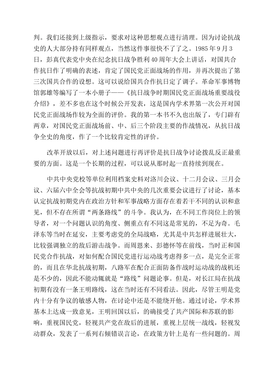 抗日战争史研究与中国社会进步_第2页
