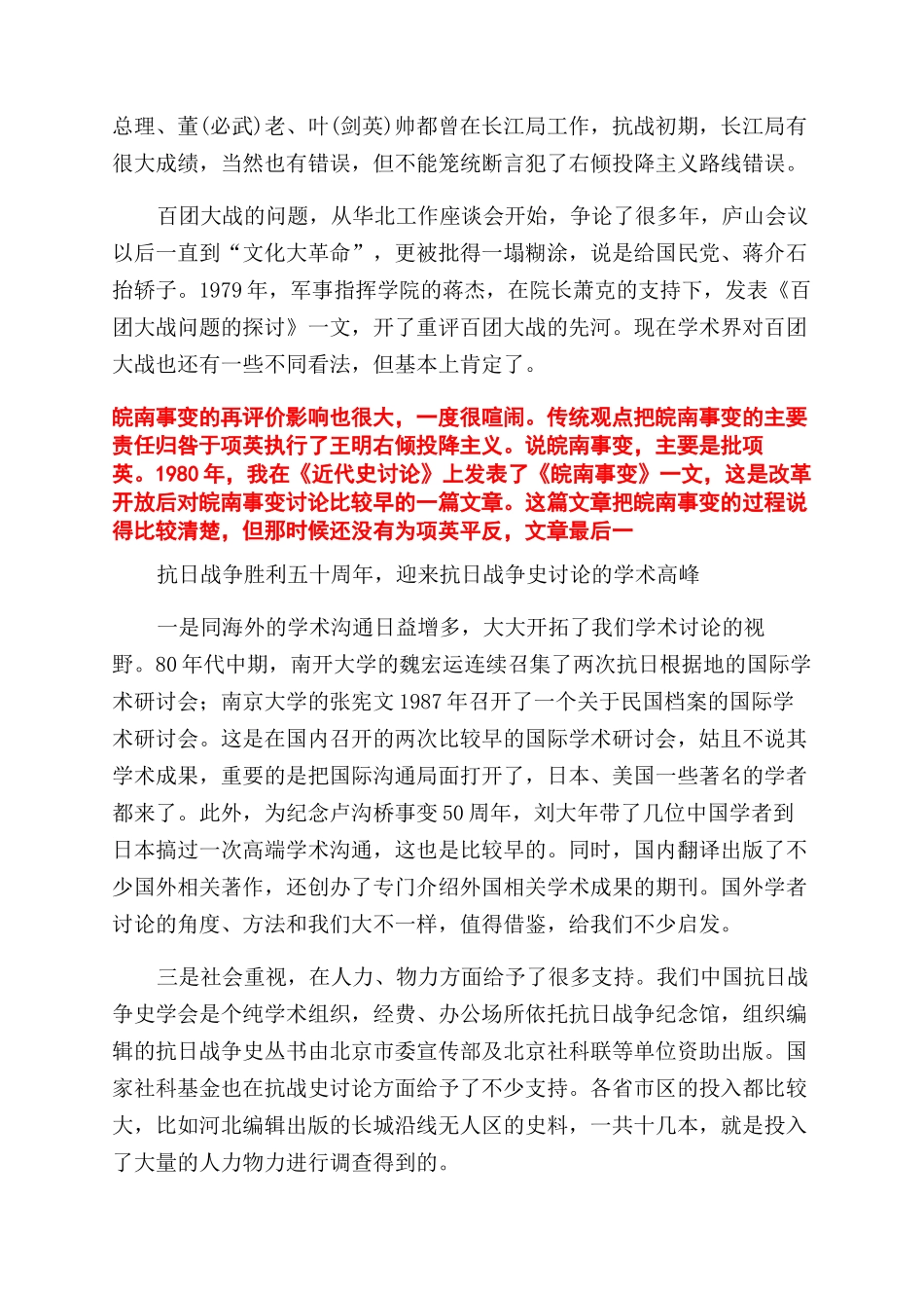 抗日战争史研究与中国社会进步_第3页