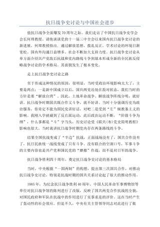 抗日战争史研究与中国社会进步