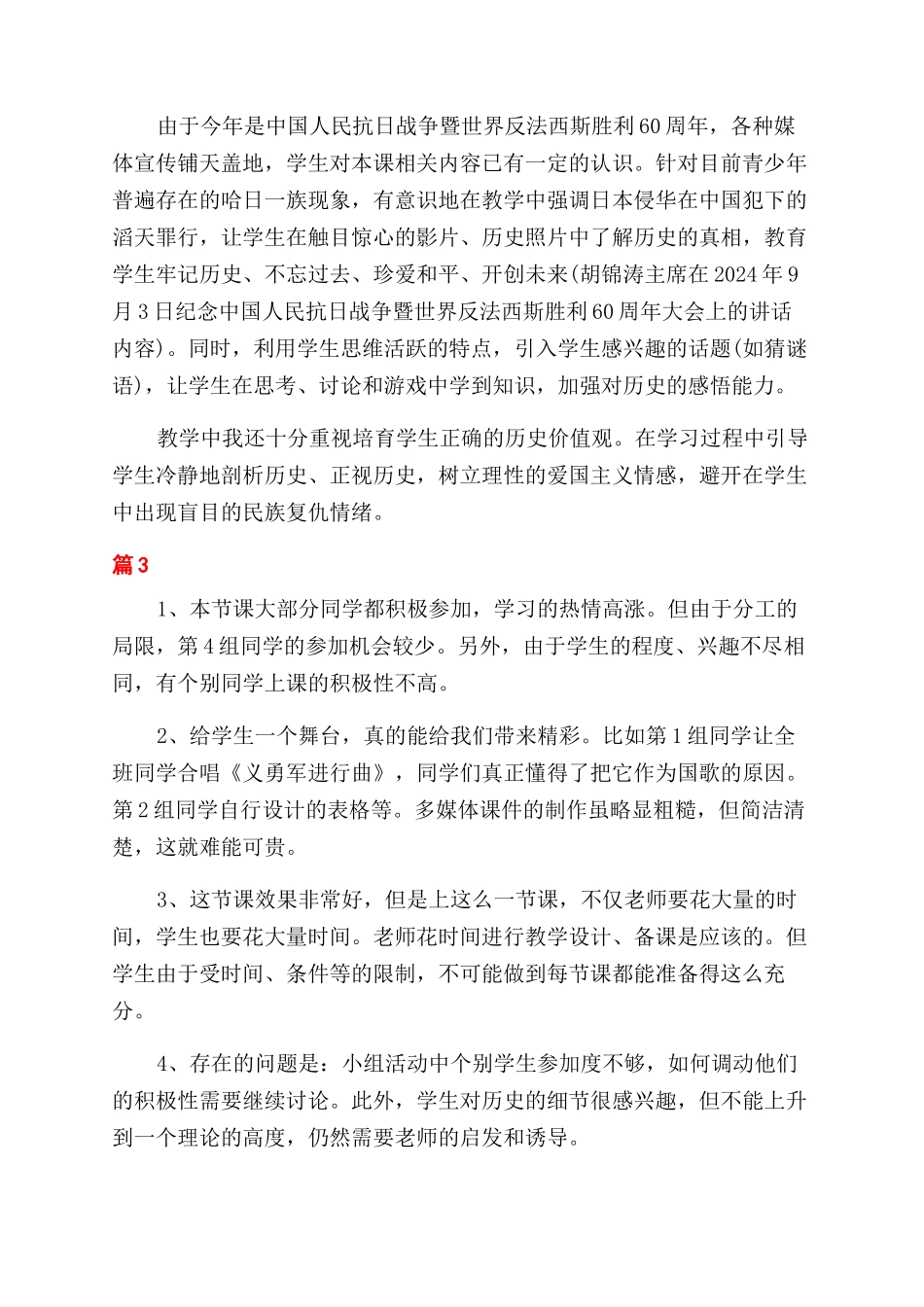 抗日战争教学反思_第2页