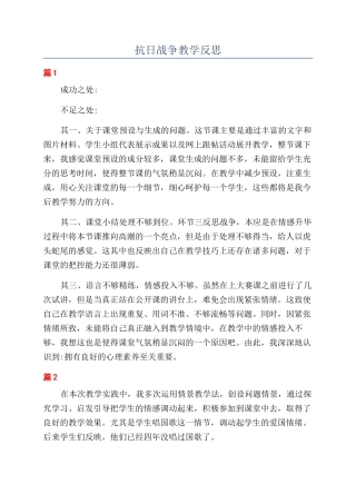 抗日战争教学反思