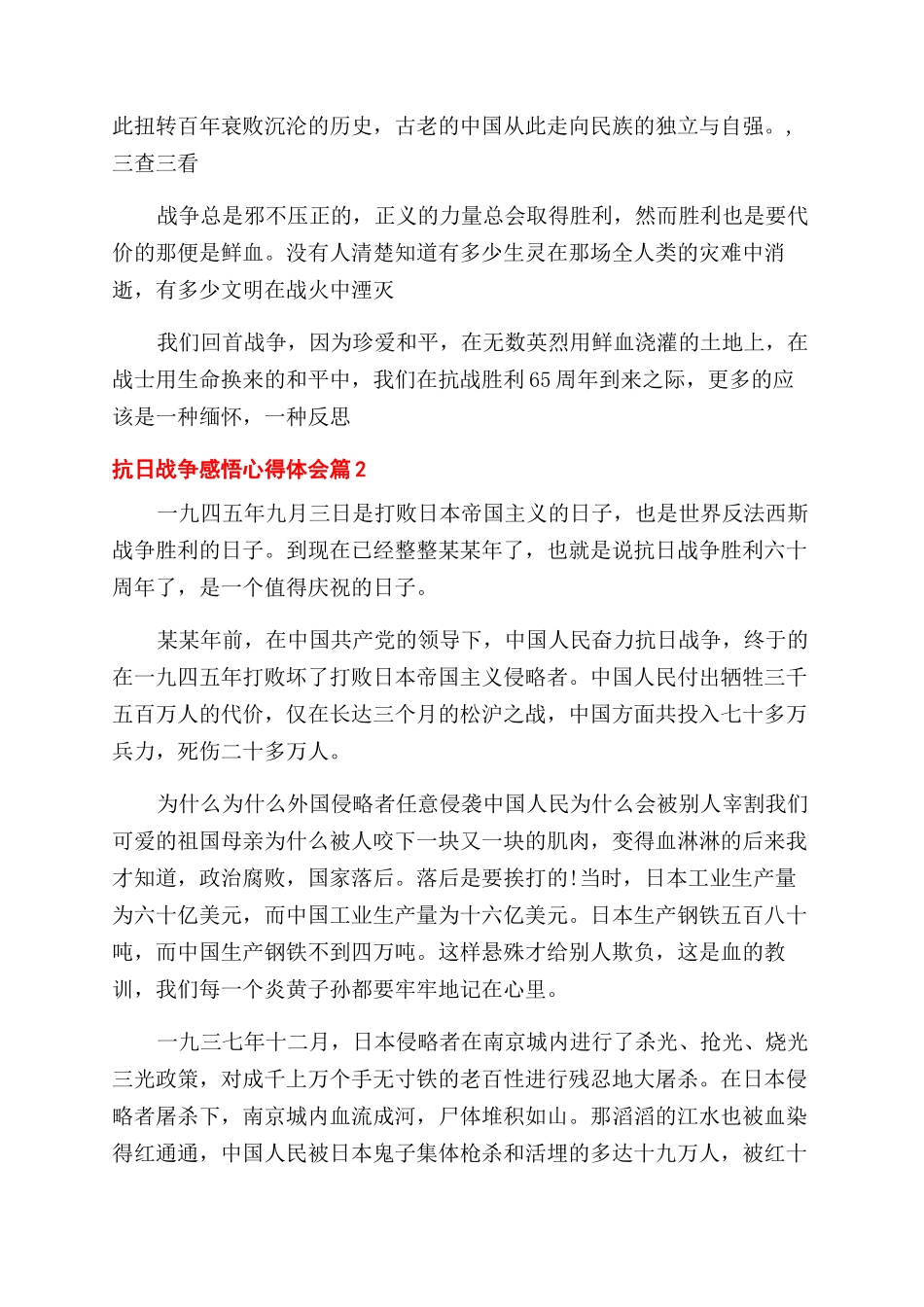 抗日战争感悟学习心得体会范文_第2页