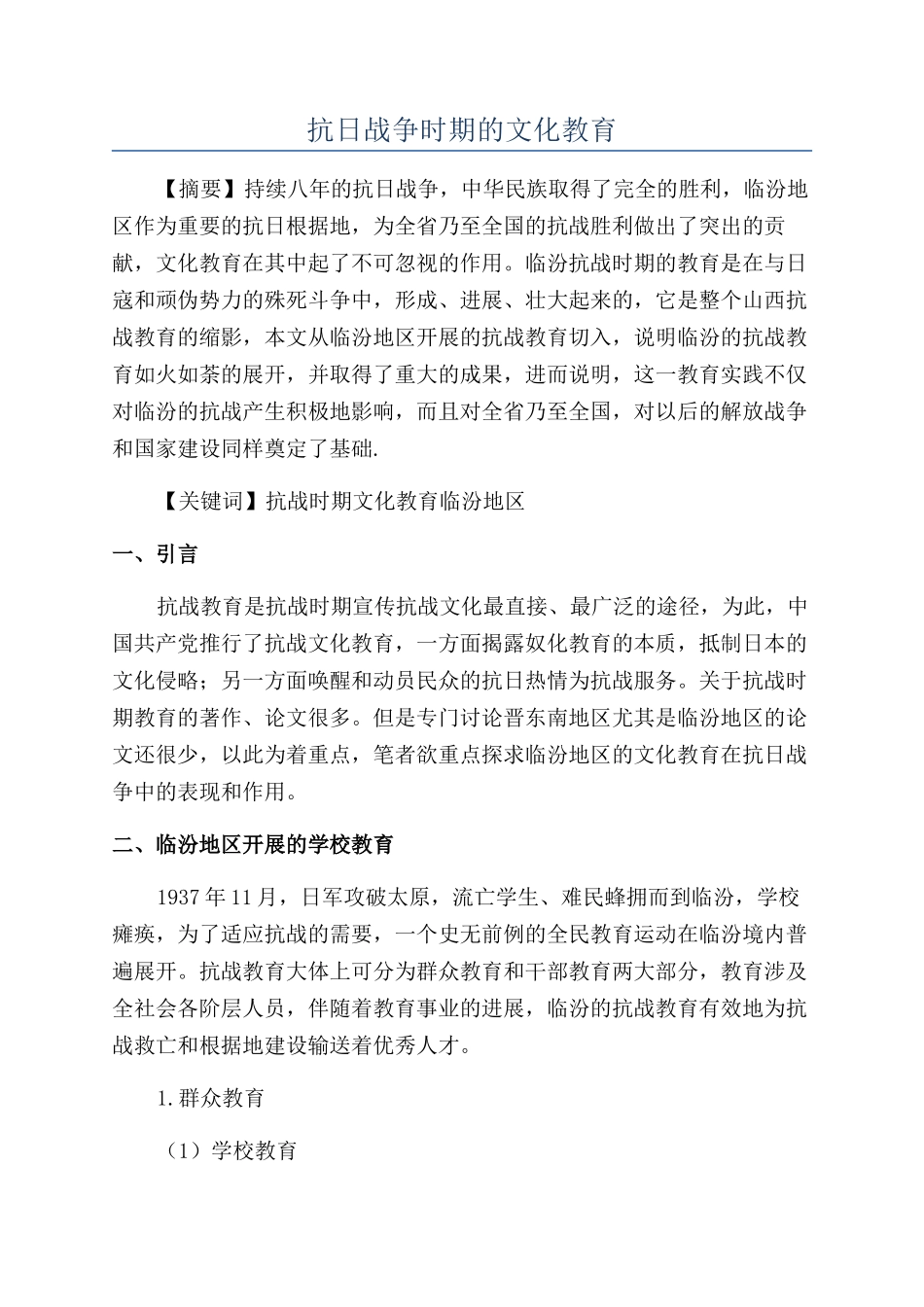 抗日战争时期的文化教育_第1页