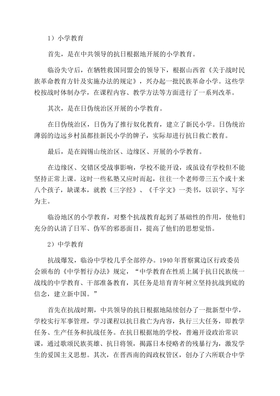 抗日战争时期的文化教育_第2页