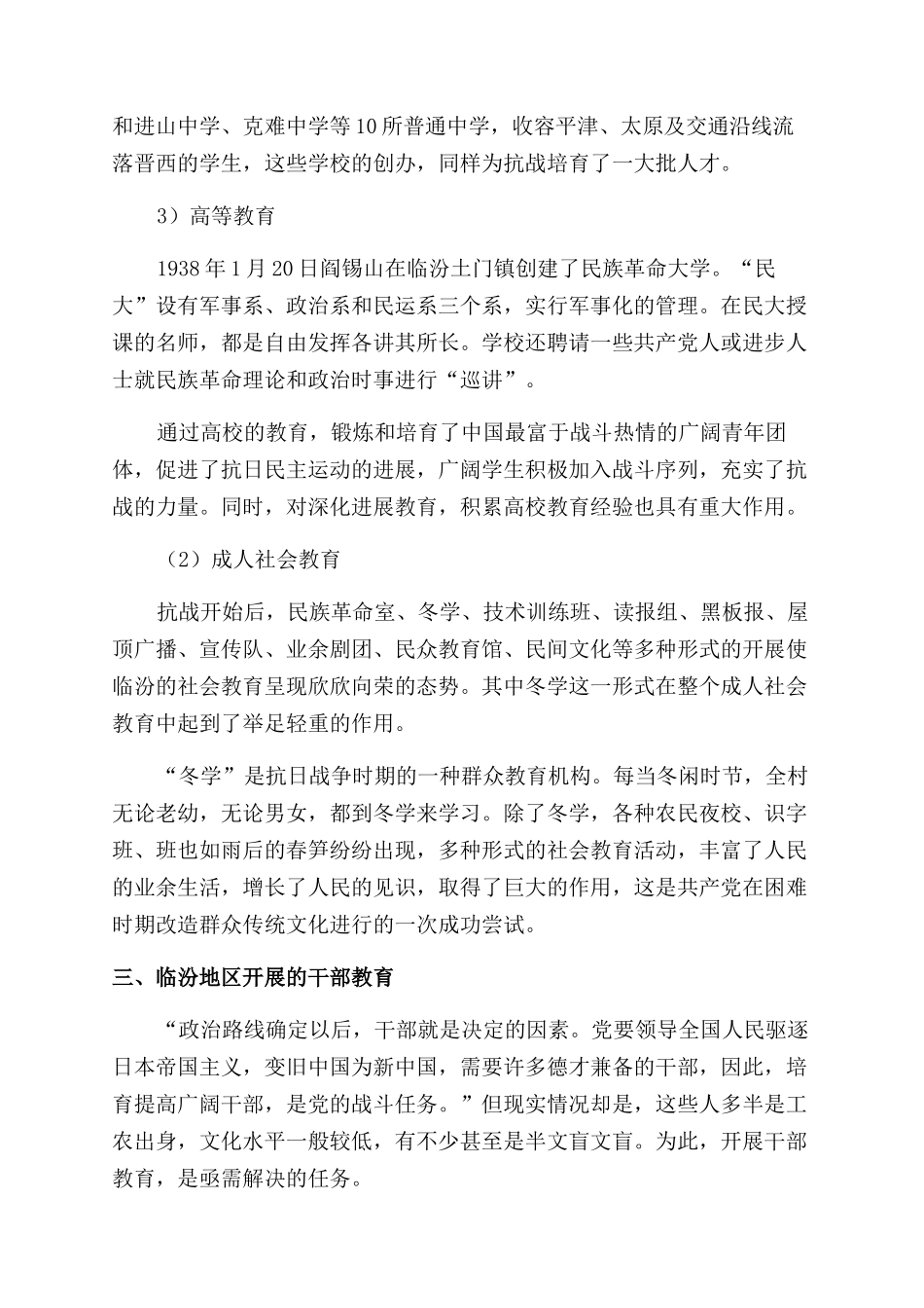 抗日战争时期的文化教育_第3页