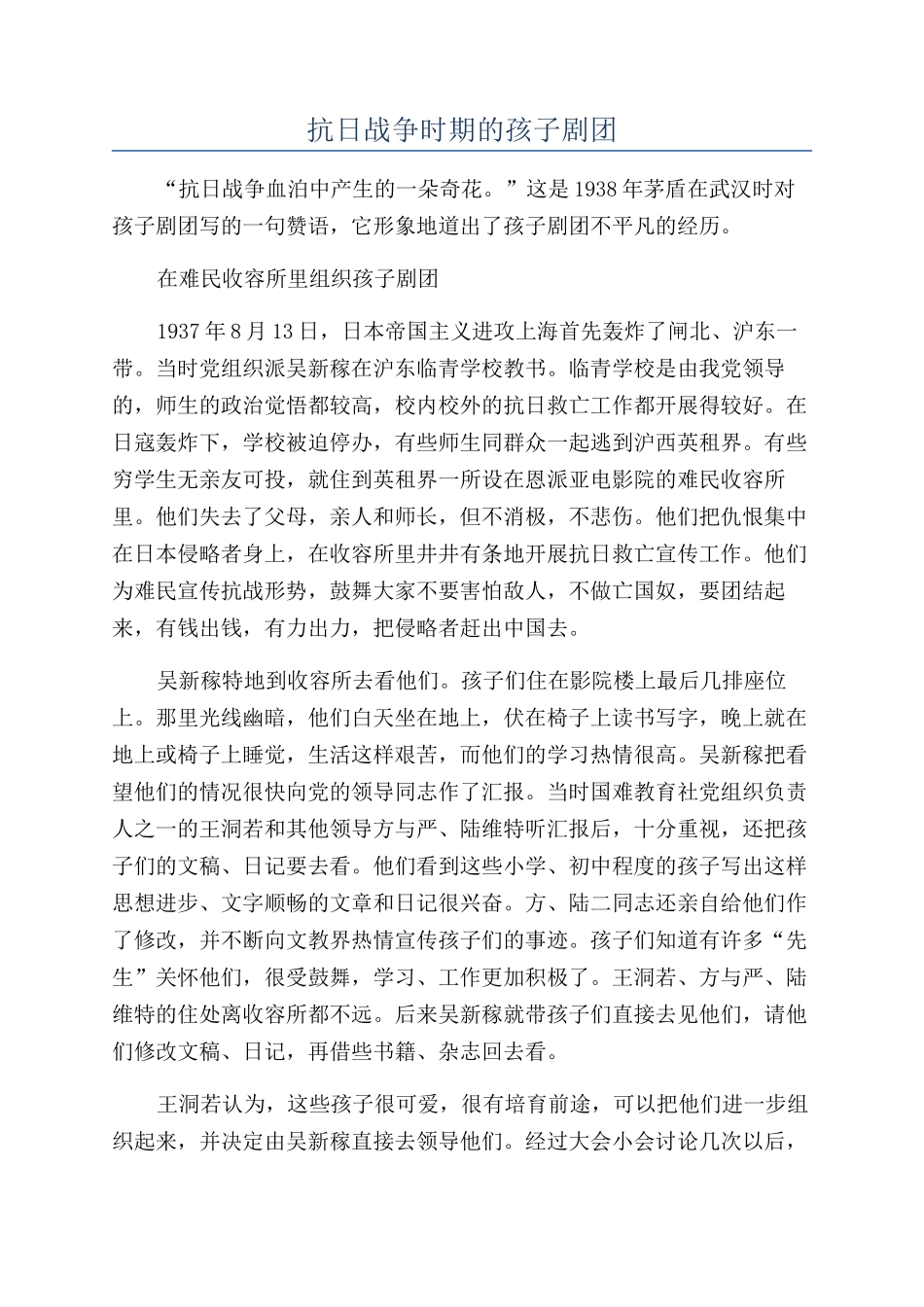 抗日战争时期的孩子剧团_第1页