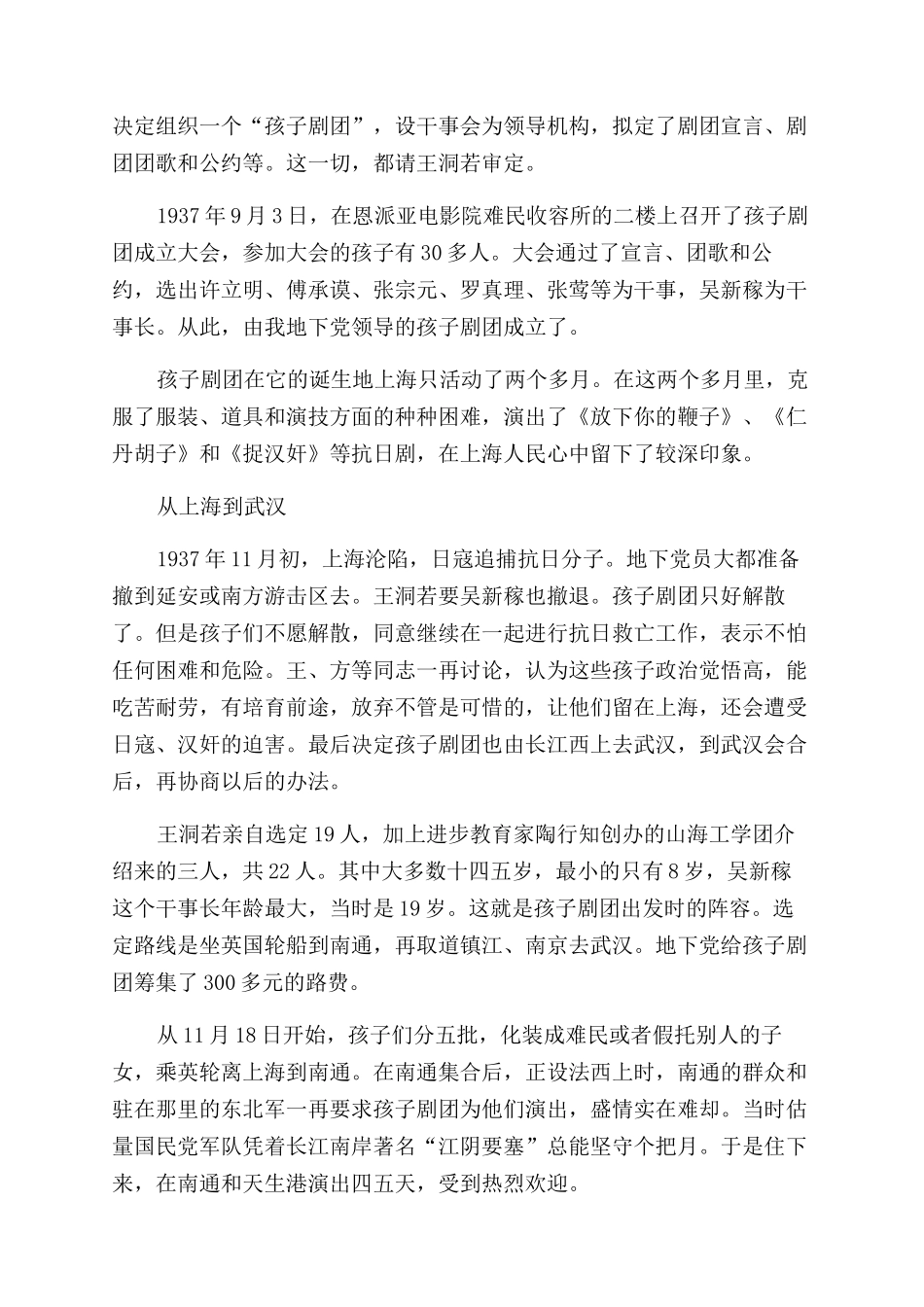 抗日战争时期的孩子剧团_第2页