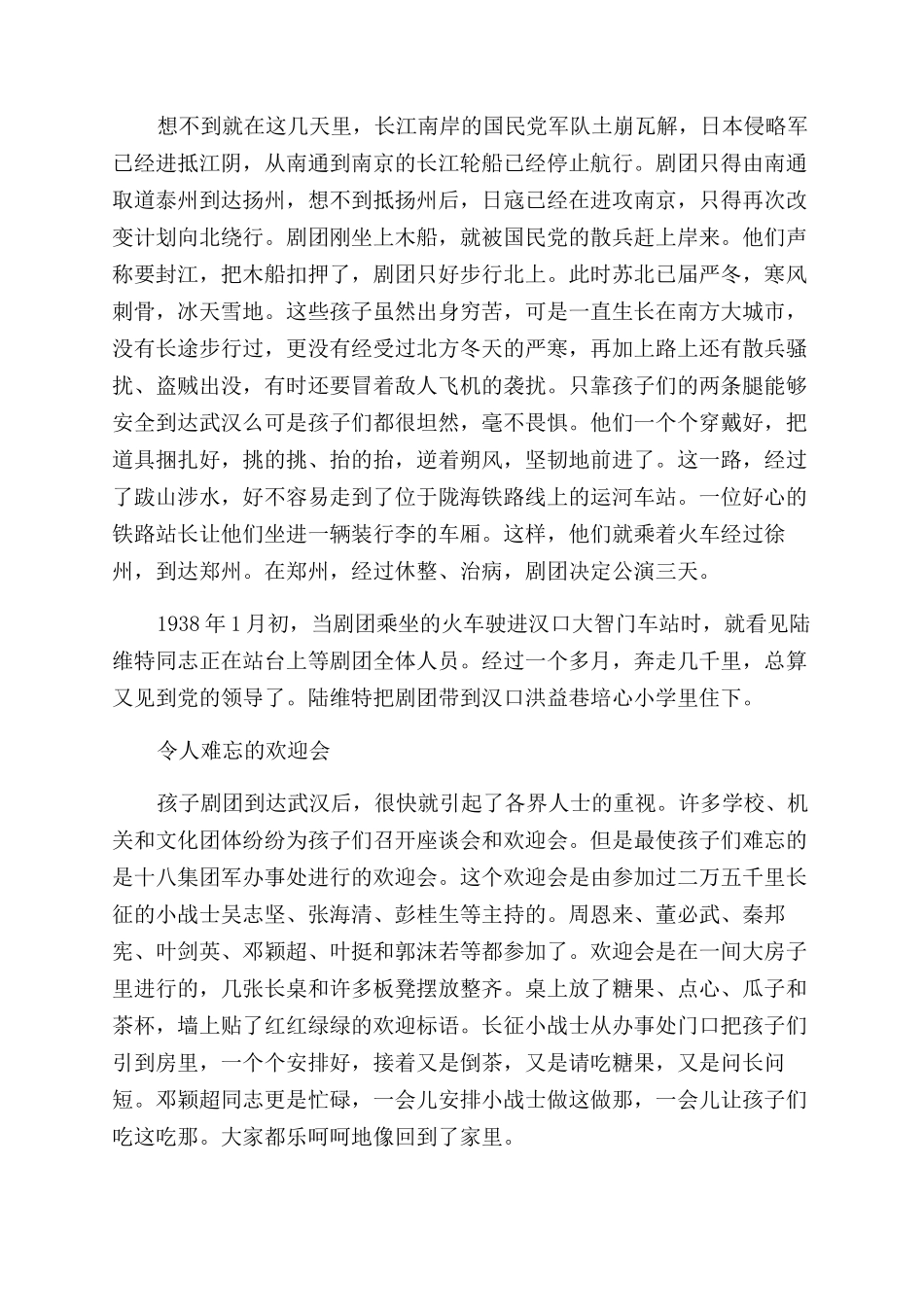 抗日战争时期的孩子剧团_第3页