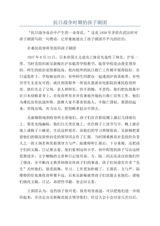 抗日战争时期的孩子剧团