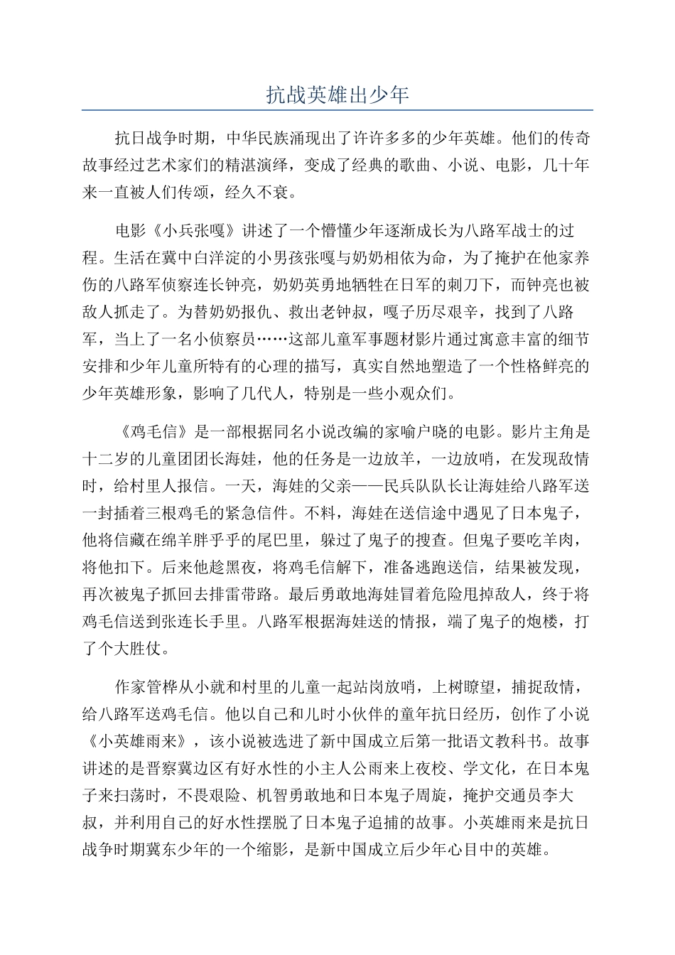 抗战英雄出少年_第1页