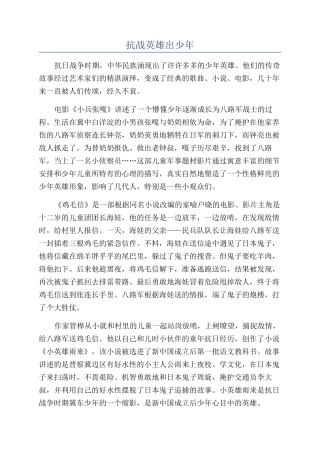 抗战英雄出少年