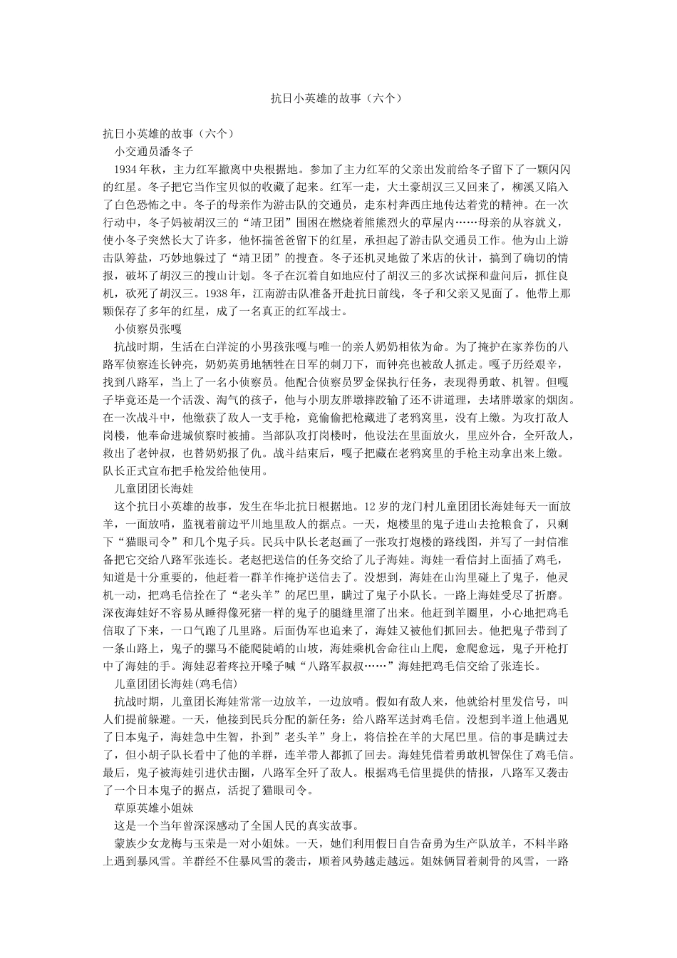 抗日小英雄的故事_第1页