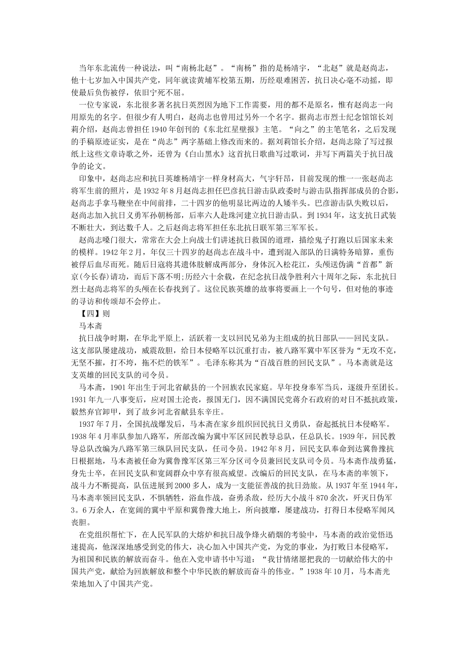 抗战英雄事迹5则_第2页
